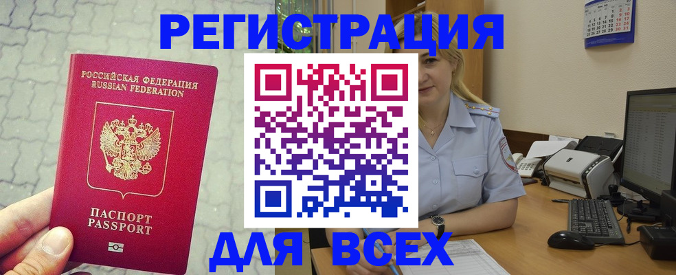 прописка законно в Валдае