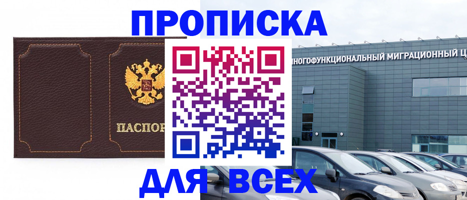 прописка 2025 в Валдае
