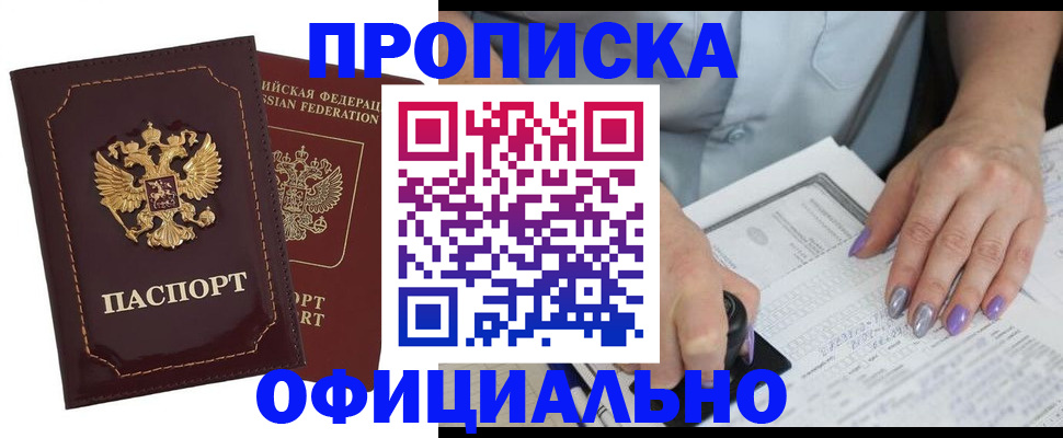 прописка ребенка в Валдае