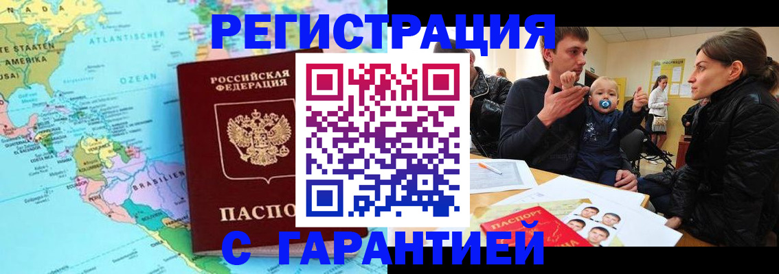 временная регистрация гарантия в Валдае
